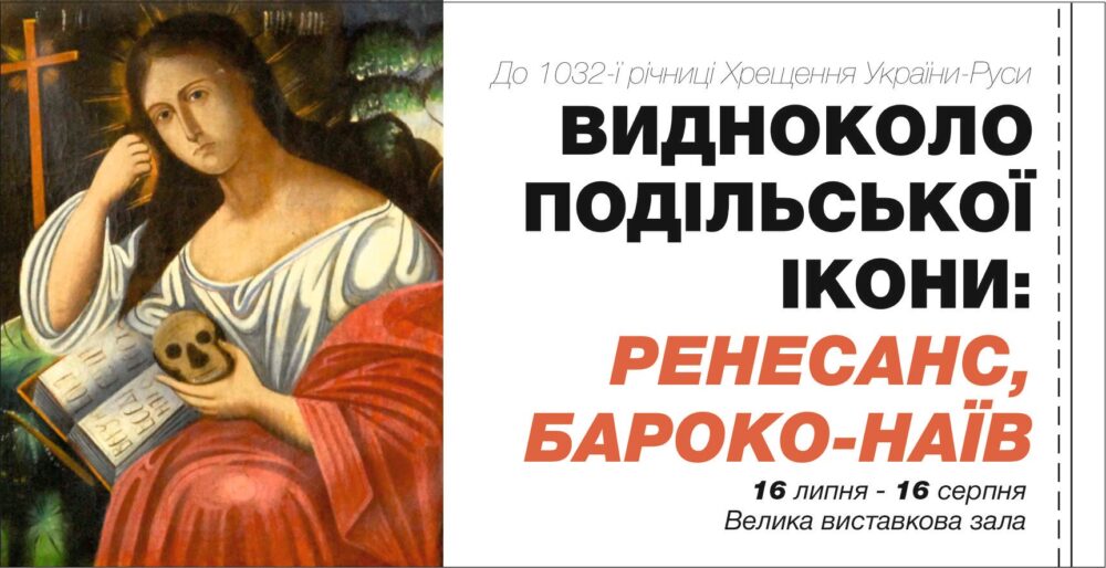 Виставку старих ікон можна побачити у Вінниці (ФОТО)