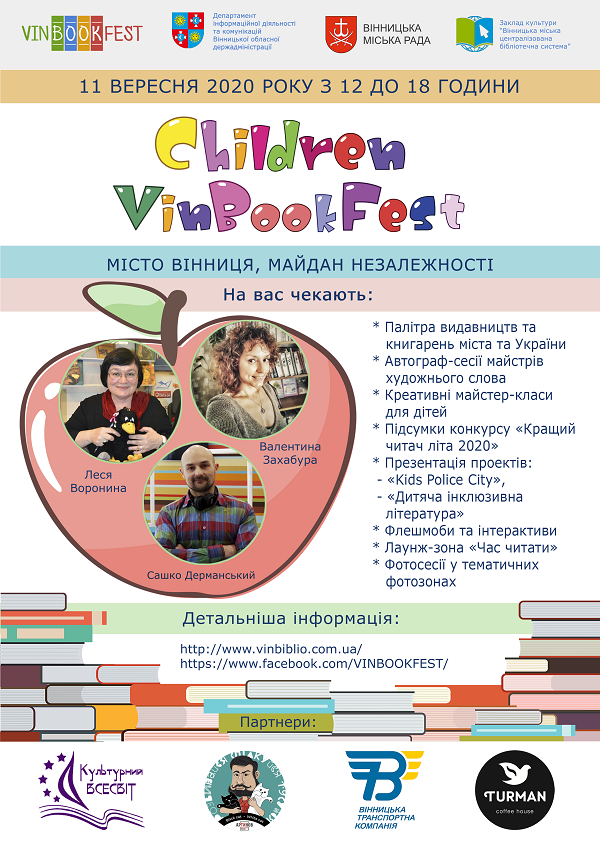 П’ятий VinBookFest відбудеться у Вінниці
