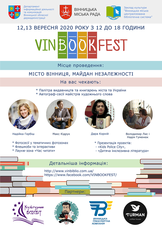 П’ятий VinBookFest відбудеться у Вінниці