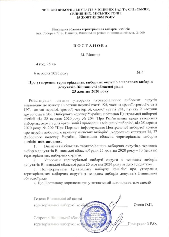 На Вінниччині в десятьох округах обиратимуть депутатів облради
