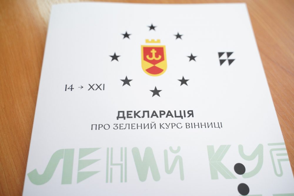 Вінниця стала першим містом України, в якому проголосили Зелений курс розвитку
