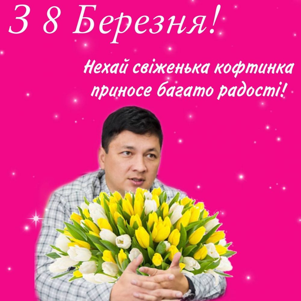 Мемно, іронічно, патріотично: вітаємо жінок із 8 березня!