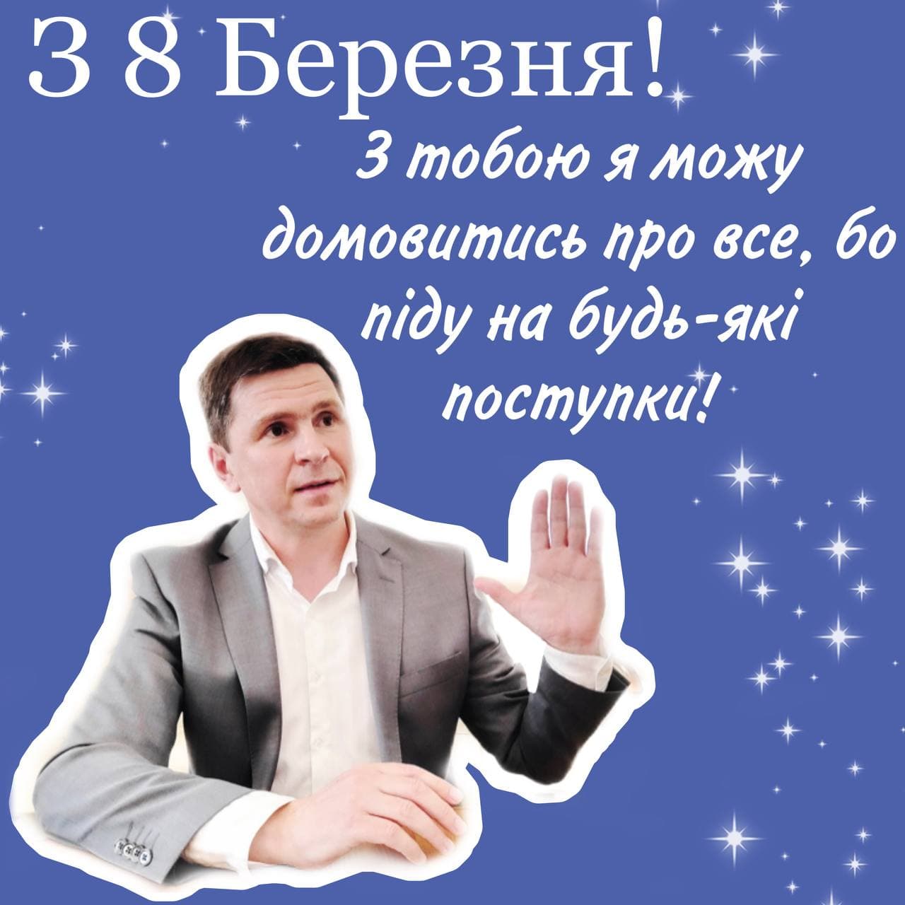 Мемно, іронічно, патріотично: вітаємо жінок із 8 березня!
