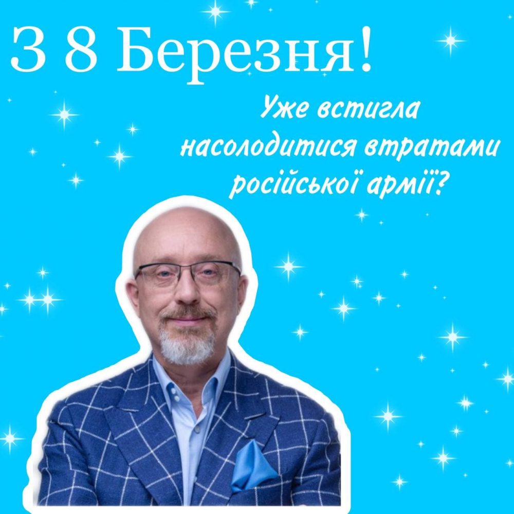 Мемно, іронічно, патріотично: вітаємо жінок із 8 березня!