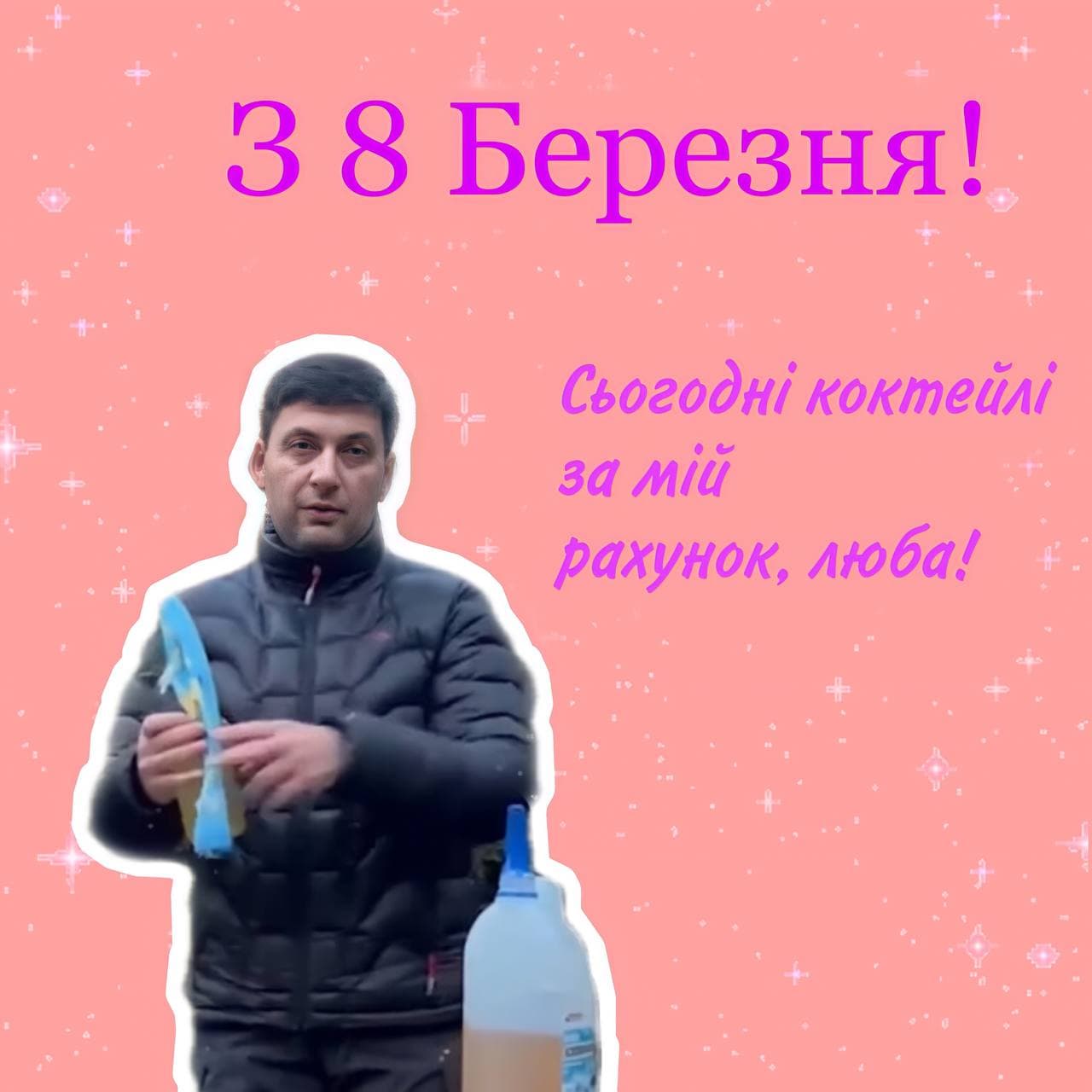Мемно, іронічно, патріотично: вітаємо жінок із 8 березня!