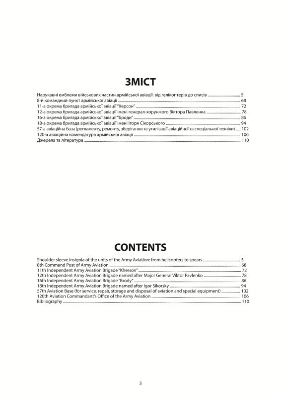 Вінничани можуть придбати нову книгу, присвячену символіці армійської авіації
